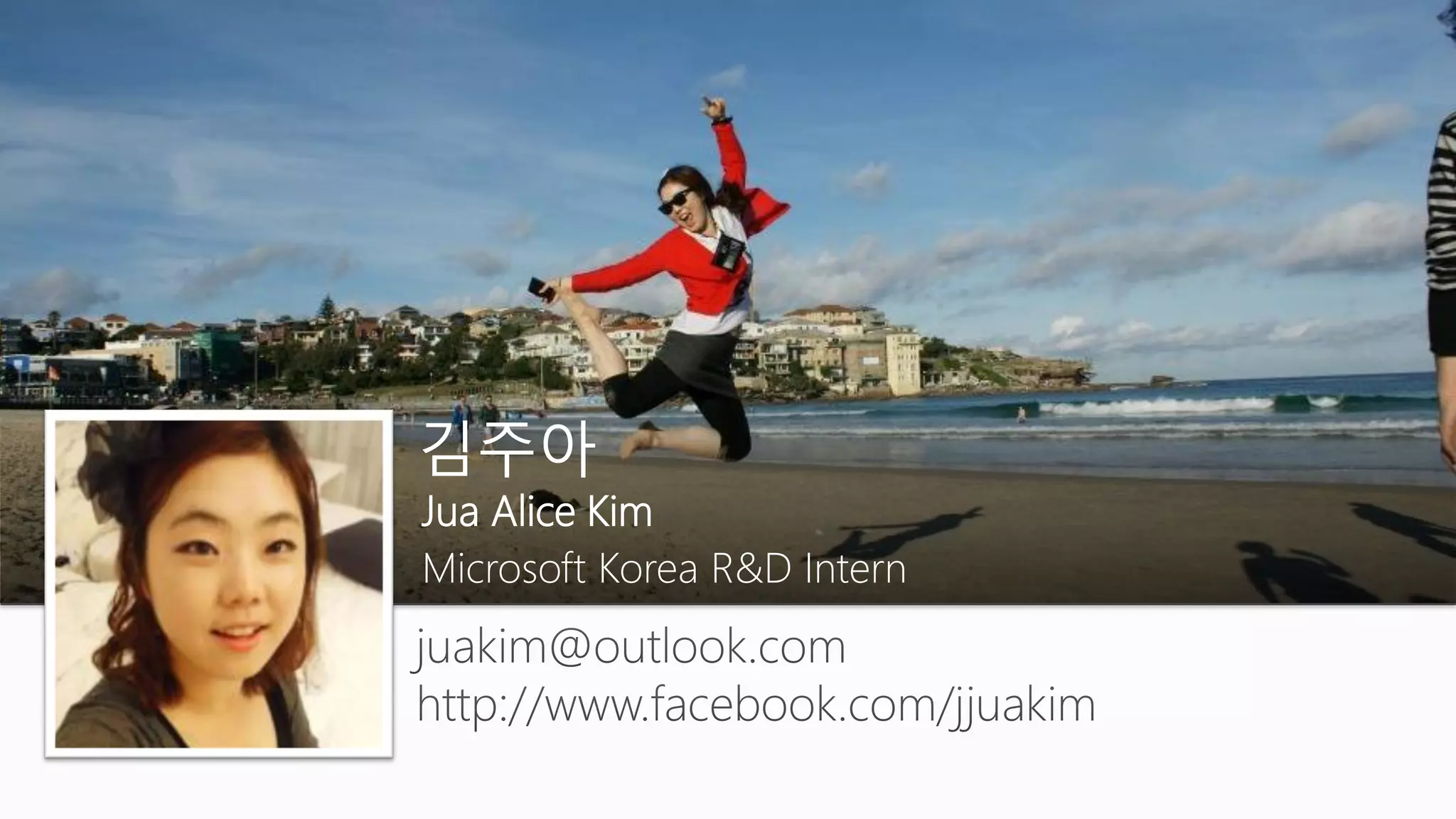 김주아
Jua Alice Kim
Microsoft Korea R&D Intern
 