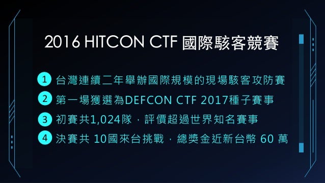 Hitcon Ctf 16導覽 Hitcon Ctf 16導覽
