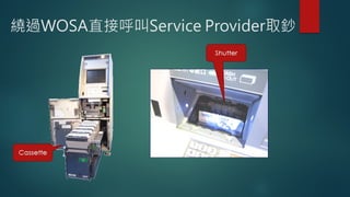 HITCON TALK ATM 金融攻擊事件解析