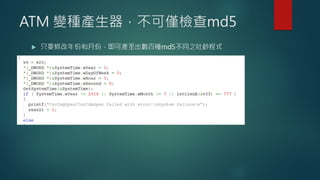 HITCON TALK ATM 金融攻擊事件解析