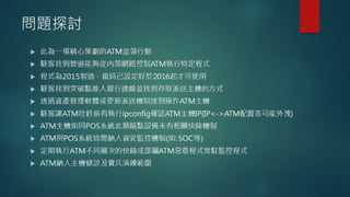 HITCON TALK ATM 金融攻擊事件解析