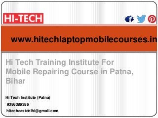 Hi Tech Training Institute For
Mobile Repairing Course in Patna,
Bihar
Hi Tech Institute (Patna)
9386386386
hitecheastdelhi@gmail.com
www.hitechlaptopmobilecourses.in
 