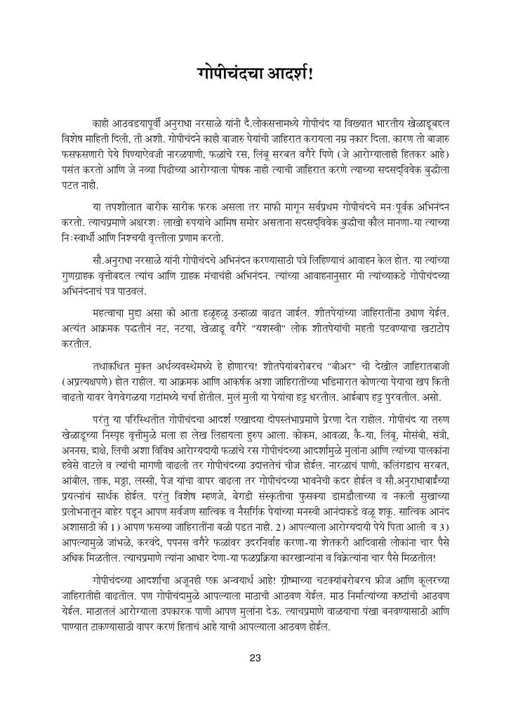 Hitguj M A R A T H I B E S T S E L L E R O N S U P E R L I V I N