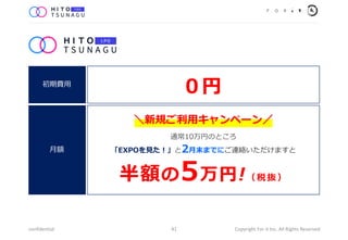 41confidential Copyright For it Inc. All Rights Reserved

ͨ10ҤΤȤ
M?
?~ EXPO??2?ĩޤǤˤBjޤ
~5!˰i
Ҏ?ک`
 