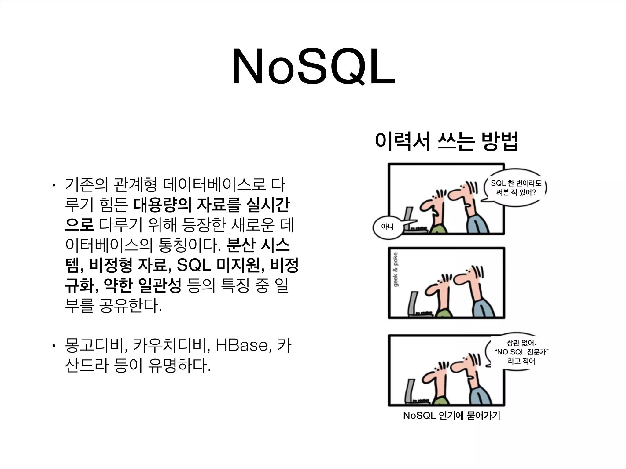 중간 요약

1. 하이브는 빅데이터 비즈니스  2. 하이브는 실시간 빅데이터 
인텔리전스 제품 연동에 적합하다
조회 기능도 향상 중이다

 