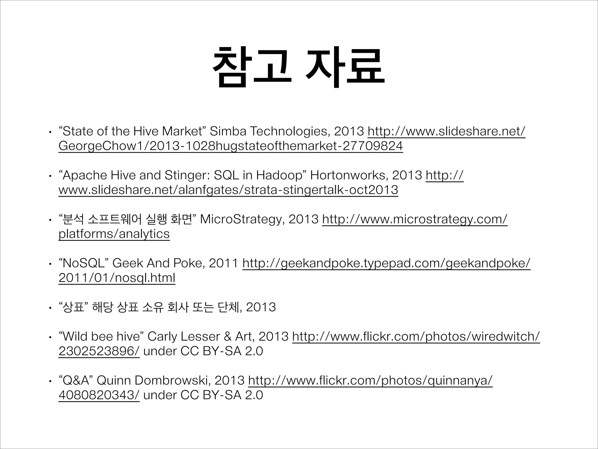 요약

1. 하이브는 빅데이터 비즈니스  2. 하이브는 실시간 빅데이터 
인텔리전스 제품 연동에 적합하다
조회 기능도 향상 중이다

 