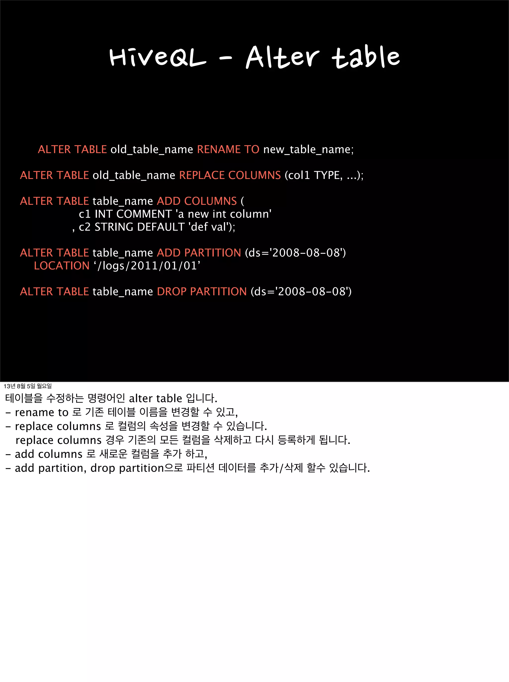  비교
7. Demo
13년 8월 5일 월요일
발표 순서는
hive에 대한 간략한 소개,
hive의 아키텍처, 데이터 단위 구성, hive QL, 사용자 정의 함수
그리고 hive QL과 map reduce의 비교를 해드리고
간략한 데모시연을 순서로 진행하겠습니다.
 