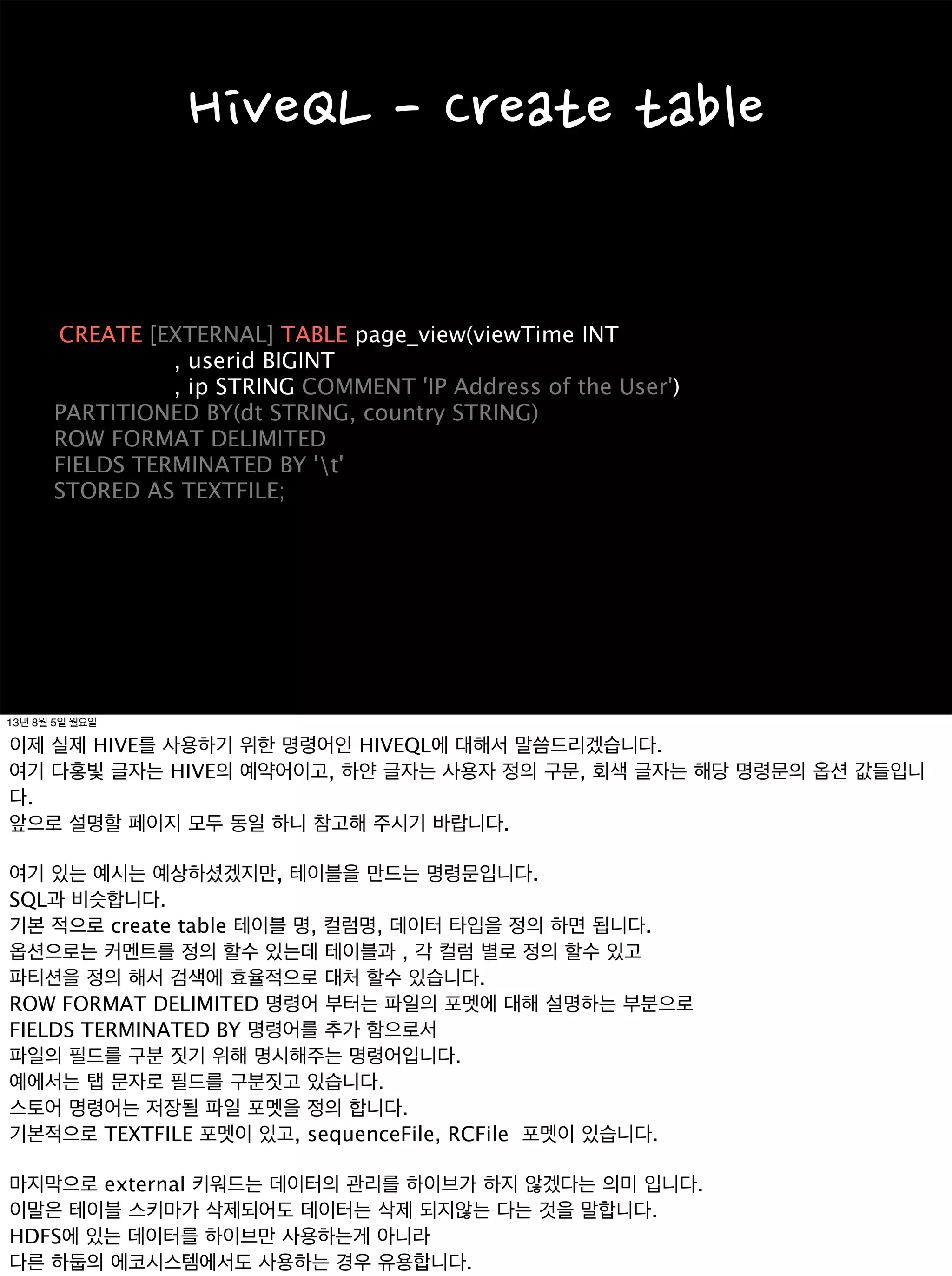  구성
4. HiveQL
5. User	
 