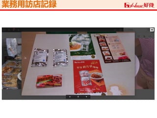 業務用訪店記録
 