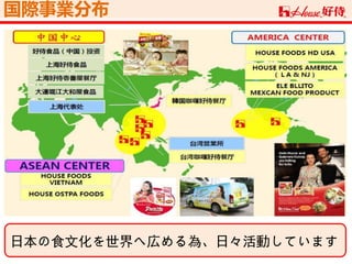 国際事業分布
日本の食文化を世界へ広める為、日々活動しています
 
