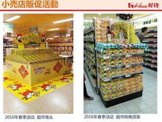 小売店販促活動
2016年春季活动 超市堆头 2016年春季活动 超市转角货架
 