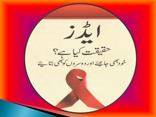 Hiv urdu | PPTX