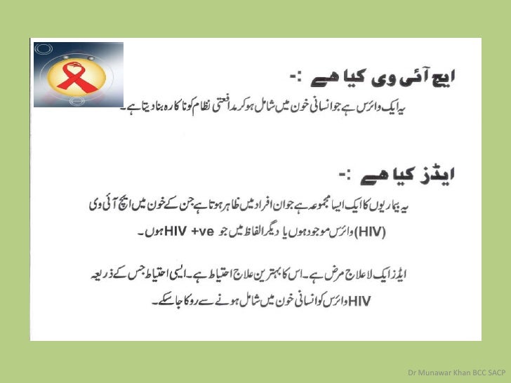 HIV/AIDS and Religious Leaders (URDU) by Dr Munawar Khan SACP