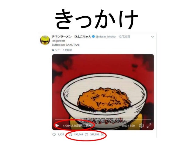 60周年を迎えたチキンラーメンひよこちゃんのツイッターアカウントが本気を出してるから 企画やプロモ職の人はフォローした方がいいプレゼン 60周年を迎えたチキンラーメンひよこちゃんのツイッターアカウントが本気を出してるから 企画やプロモ職の人はフォローした方がいいプレゼン