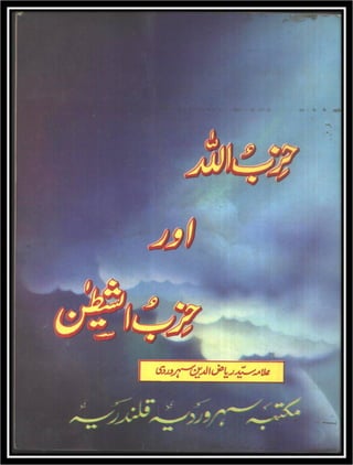 Hizbullah aur hizbushaitan