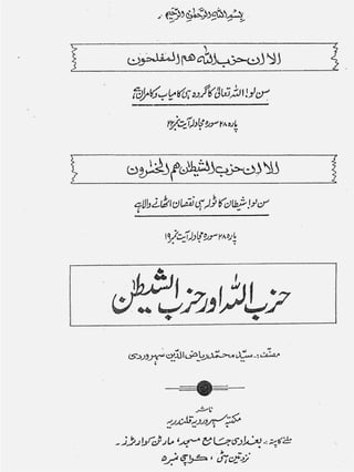 Hizbullah aur hizbushaitan