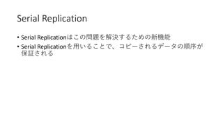 Serial Replication
• Serial Replication
• Serial Replication
 
