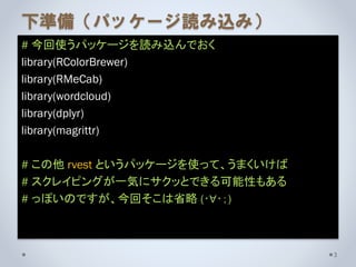 簡単テキストマイニング 歌詞から作品世界の魅力を探る