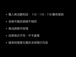 • 112 110 119
•
•
•
•
 