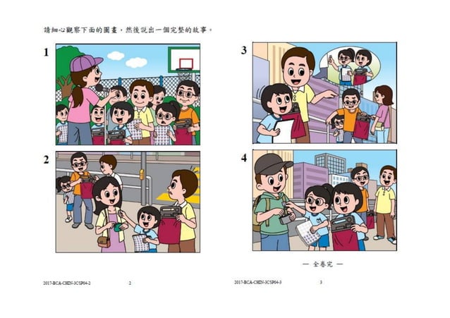 看圖寫作 說話練習 四格漫畫