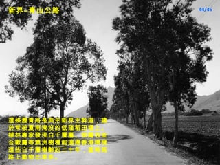 ½Cɽ· @lr·ǵ½ֵ춳͛]ĵ͸Dϡֲ֌ҰlFǧӌ١ٺͽϚgٵȰޘNmۭh@ЩǧӘgsʮ꣬rR·τ܇ࡣ 44/46 