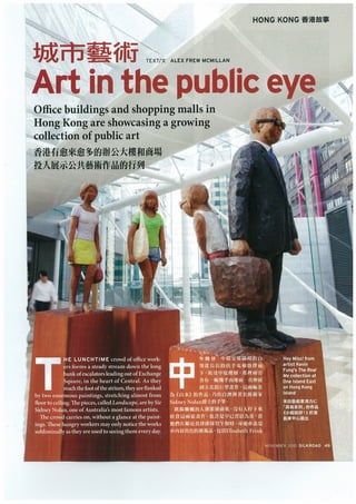 Art in the Public Eye (Hong Kong)