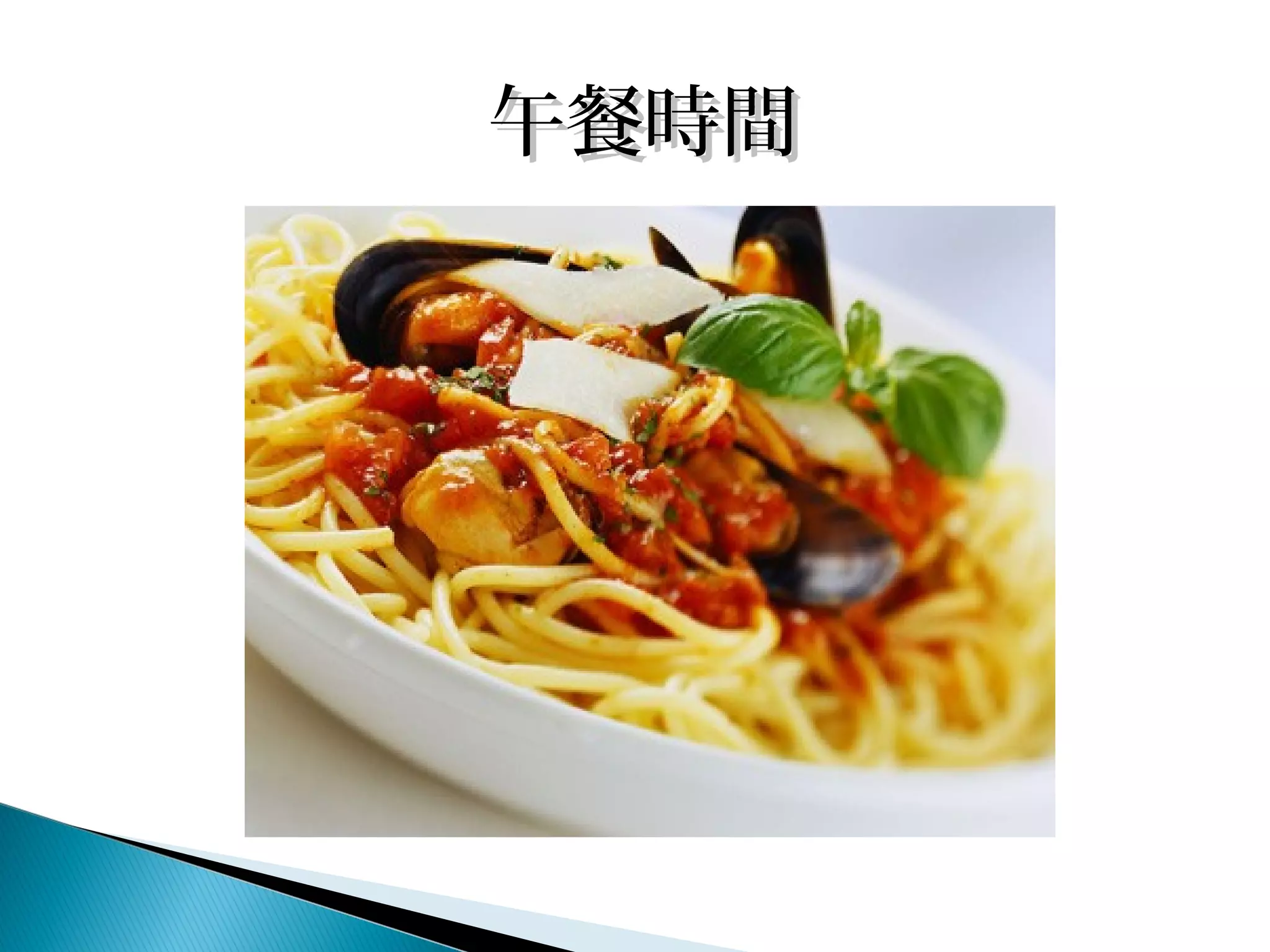 午餐時間午餐時間
 