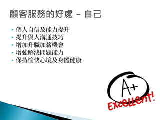  個人自信及能力提升
 提升與人溝通技巧
 增加升職加薪機會
 增強解決問題能力
 保持愉快心境及身體健康
 