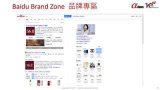 Baidu Brand Zone 品牌專區
Copyright © 2017. Adams Company Limited. 33
 