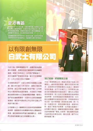 香港政府社會福利署刊物－創業軒快訊訪問白武士Adams首席顧問關廣智先生 2009-11