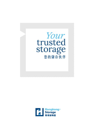 HongKong Storage corporate brochure