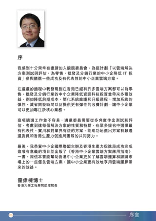 06




香港中小企業雲端方案應用指南1-11.indd 6   12年11月16日 下午12:27
 