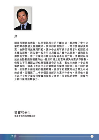 07




香港中小企業雲端方案應用指南1-11.indd 7   12年11月16日 下午12:27
 