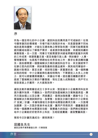 09




香港中小企業雲端方案應用指南1-11.indd 9   12年11月16日 下午12:27
 