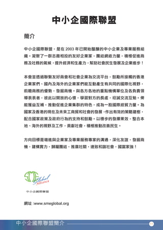 11




香港中小企業雲端方案應用指南1-11.indd 11   12年11月16日 下午12:27
 