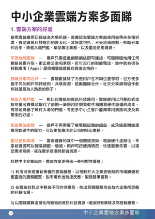 14




香港中小企業雲端方案應用指南12-94.indd 14   12年11月16日 下午12:17
 