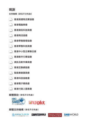 香港中小企業雲端方案應用指南12-94.indd 96   12年11月16日 下午12:18
 