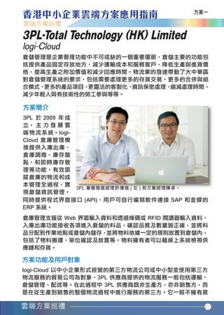 3PL-Total Technology (HK) Limited
       logi-Cloud




                                                21




香港中小企業雲端方案應用指南12-94.indd 21                12年11月16日 下午12:17
 