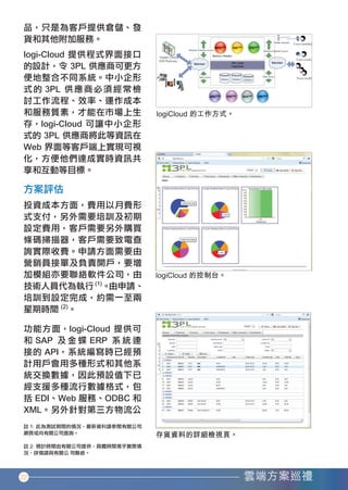 22




香港中小企業雲端方案應用指南12-94.indd 22   12年11月16日 下午12:17
 
