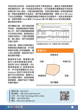 23




香港中小企業雲端方案應用指南12-94.indd 23   12年11月16日 下午12:17
 