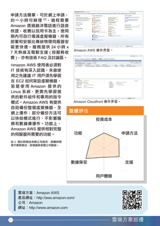 32




香港中小企業雲端方案應用指南12-94.indd 32   12年11月16日 下午12:17
 