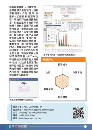 35




香港中小企業雲端方案應用指南12-94.indd 35   12年11月16日 下午12:17
 