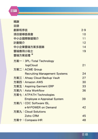 香港中小企業雲端方案應用指南1-11.indd 12   12年11月16日 下午12:27
 