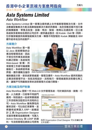 Asta Systems Limited
   Asta Workﬂow




   36




香港中小企業雲端方案應用指南12-94.indd 36   12年11月16日 下午12:17
 
