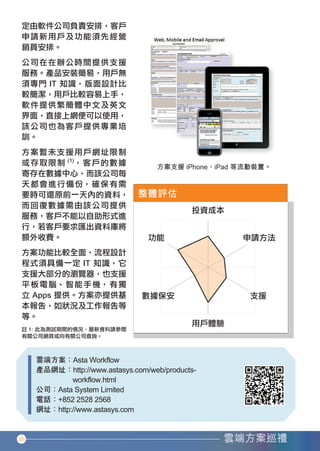 38




香港中小企業雲端方案應用指南12-94.indd 38   12年11月16日 下午12:17
 