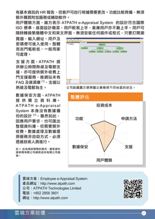 41




香港中小企業雲端方案應用指南12-94.indd 41   12年11月16日 下午12:17
 