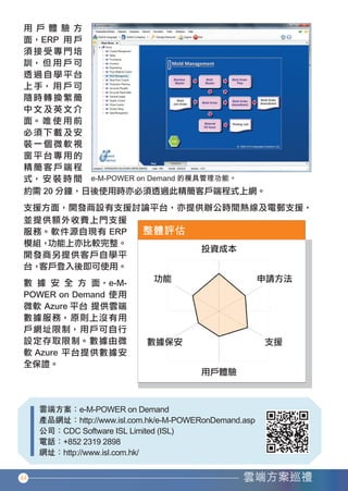 44




香港中小企業雲端方案應用指南12-94.indd 44   12年11月16日 下午12:17
 