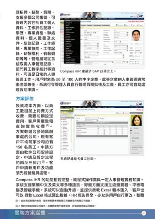 49




香港中小企業雲端方案應用指南12-94.indd 49   12年11月16日 下午12:17
 