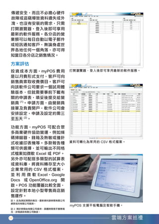 52




香港中小企業雲端方案應用指南12-94.indd 52   12年11月16日 下午12:17
 