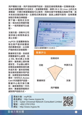 53




香港中小企業雲端方案應用指南12-94.indd 53   12年11月16日 下午12:17
 